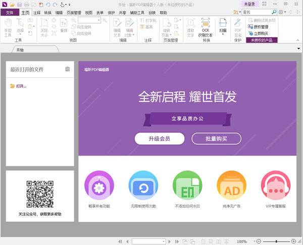 福昕PDF编辑器 v11.2.0.53415个人版