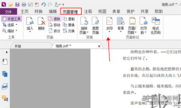 福昕PDF编辑器 v11.2.0.53415个人版