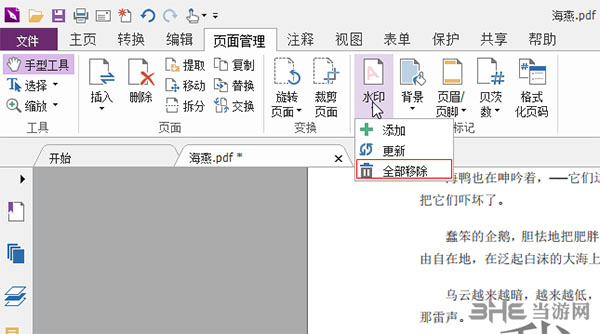 福昕PDF编辑器 v11.2.0.53415个人版