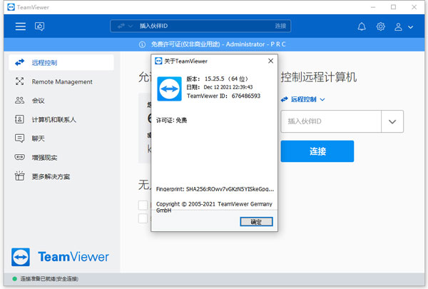 TeamViewer v15.25.8.0最新版