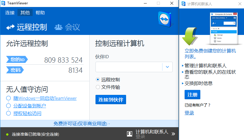 TeamViewer v15.25.8.0最新版