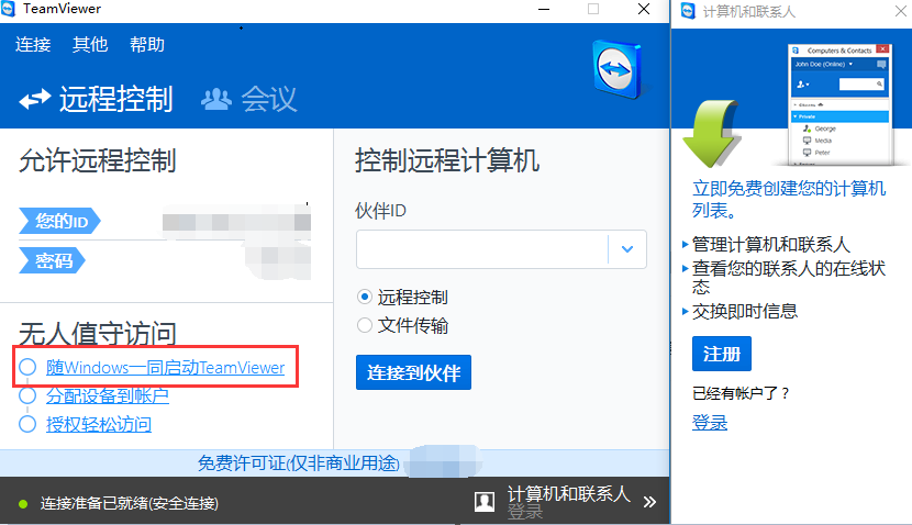 TeamViewer v15.25.8.0最新版