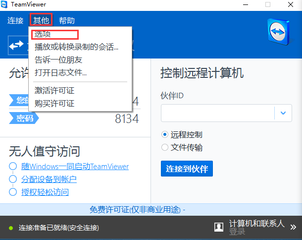 TeamViewer v15.25.8.0最新版