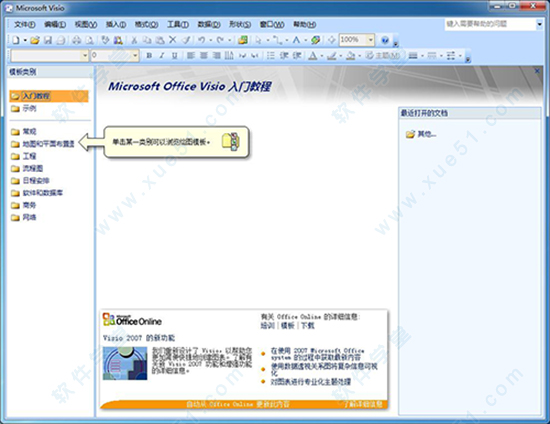 Visio 2007简体中文版