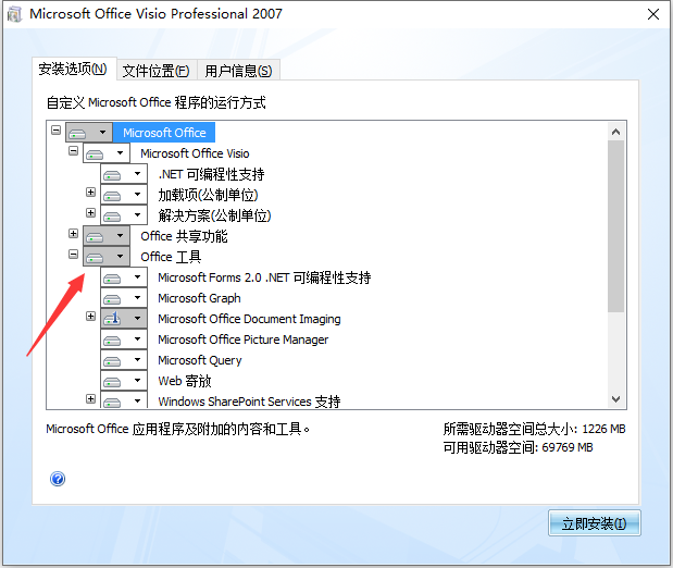 Visio 2007简体中文版