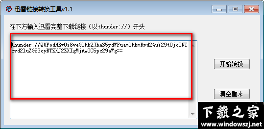 迅雷链接转换工具 v1.1 官方版