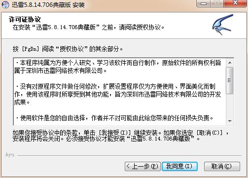 网吧版迅雷 V5.8 官方版