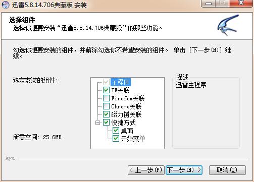 网吧版迅雷 V5.8 官方版