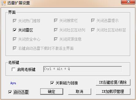 网吧版迅雷 V5.8 官方版