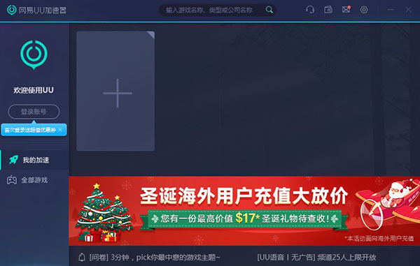 UU加速器 v4.17.0最新版