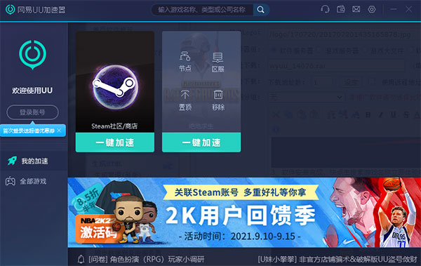 UU加速器 v4.14.0官网版