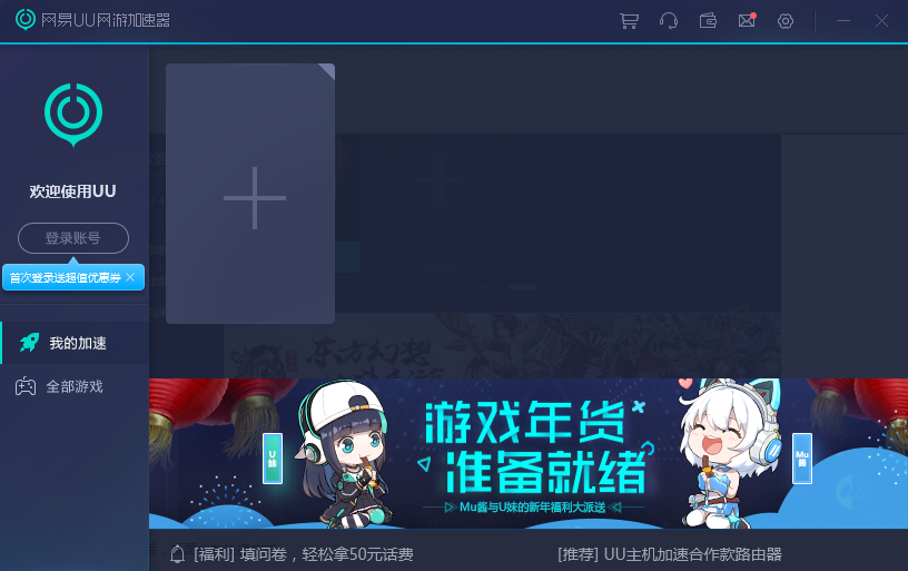 UU加速器 v4.14.0官网版