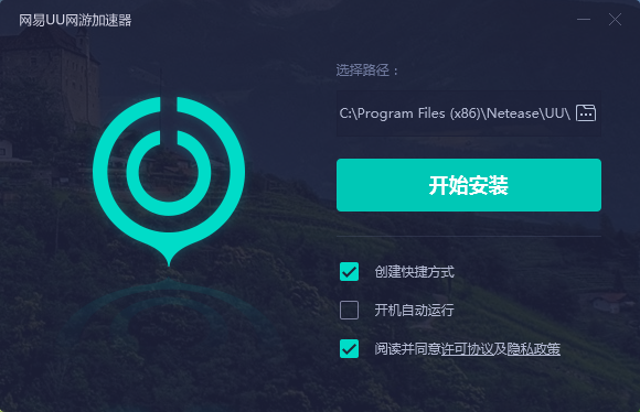 网易uu加速器 v4.11.1最新版