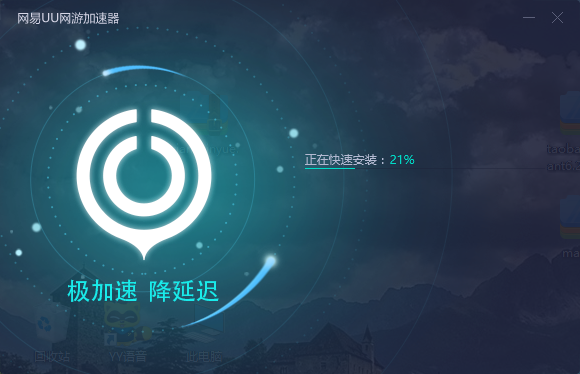网易uu加速器 v4.11.1最新版