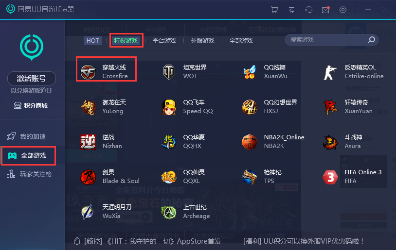 网易uu加速器 v4.11.1最新版