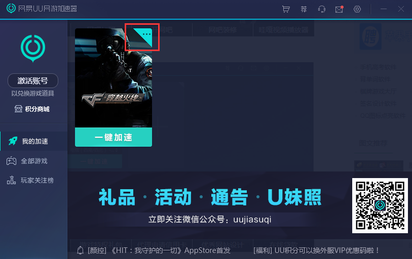 网易uu加速器 v4.11.1最新版