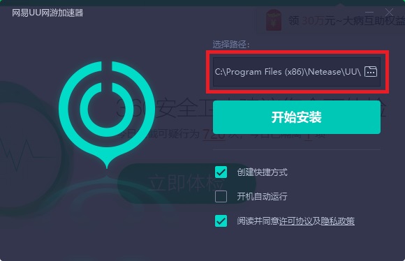 网易UU加速器 v3.10.1官网版