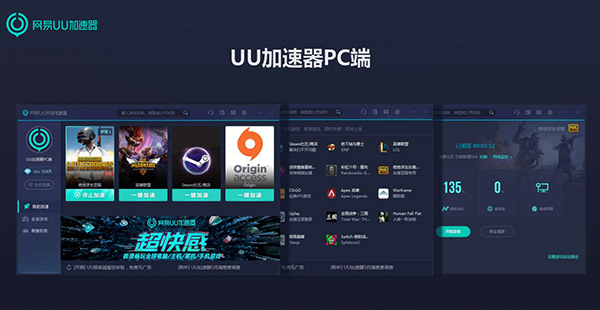 网易uu加速器 v3.9.0最新版