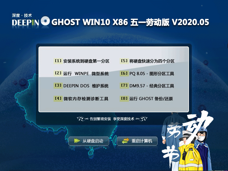 深度技术Win10纯净版 32位 V2020.05_2020五月更新版下载