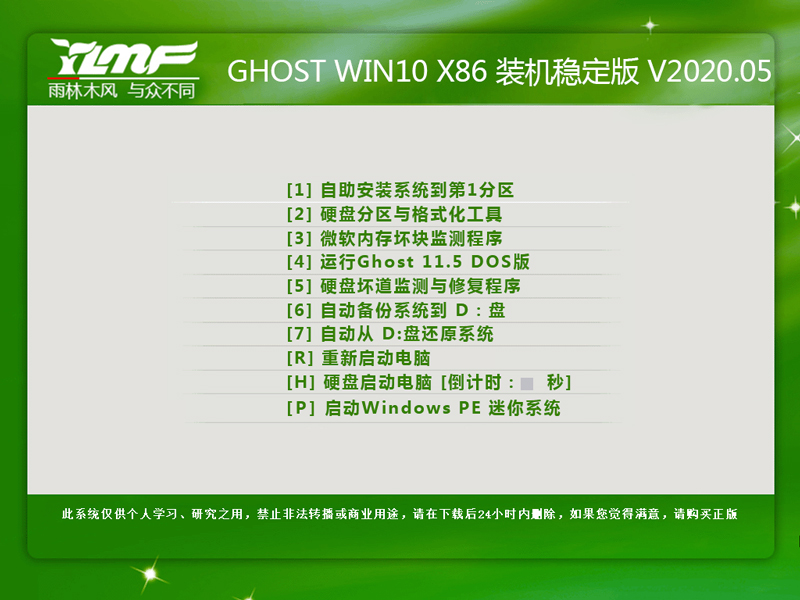 雨林木风 Win10纯净版 32位 iso镜像下载 V2020.05 免激活