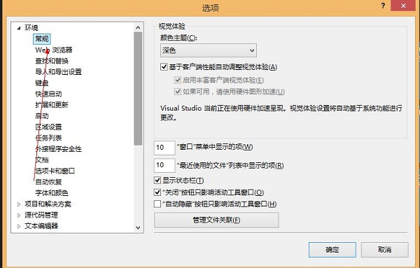 Visual Studio 2012 简体中文版常见问题