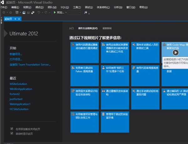 Visual Studio 2012 简体中文版常见问题