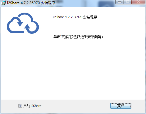 i2share 文档管理系统 V4.7.5.200531