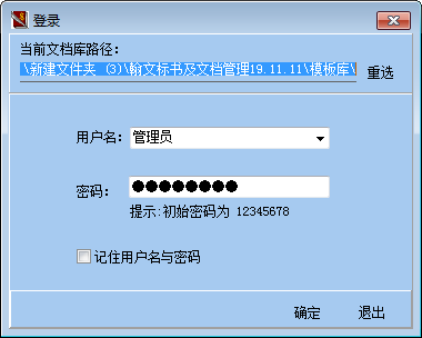 翰文标书及文档管理系统下载 v20.8.11 