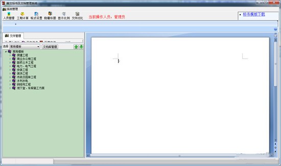 翰文标书及文档管理系统下载 v20.8.11 