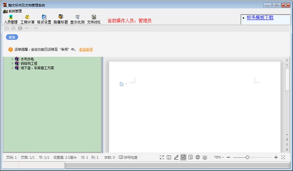 翰文标书及文档管理系统 v20.8.11 旗舰版