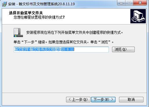 翰文标书及文档管理系统 v20.8.11 旗舰版