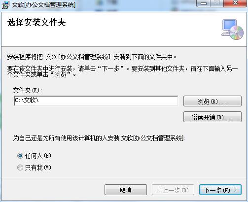 文软办公文档管理软件 v2.9.8 官方版