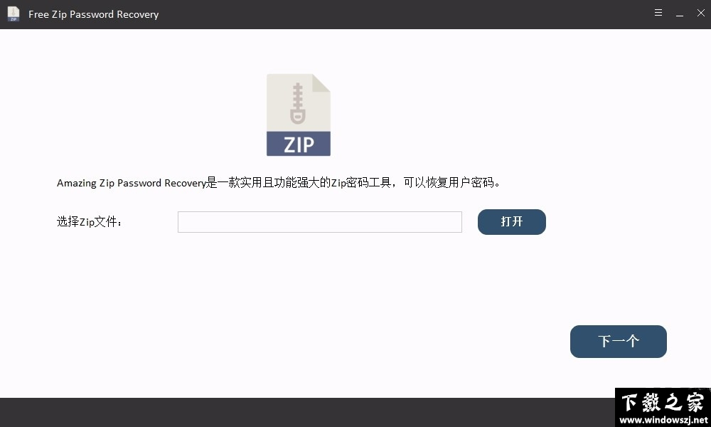 Free Zip Password Recovery v2.1.2.1 官方版