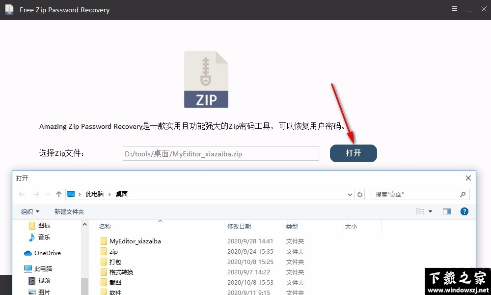 Free Zip Password Recovery v2.1.2.1 官方版