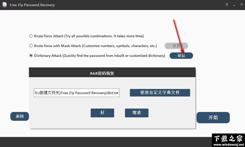 Free Zip Password Recovery v2.1.2.1 官方版