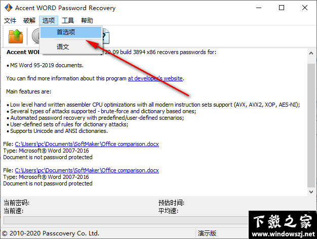 Accent WORD Password Recovery v20.09 官方版