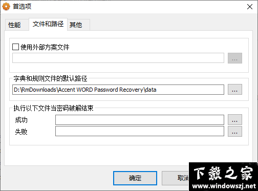 Accent WORD Password Recovery v20.09 官方版