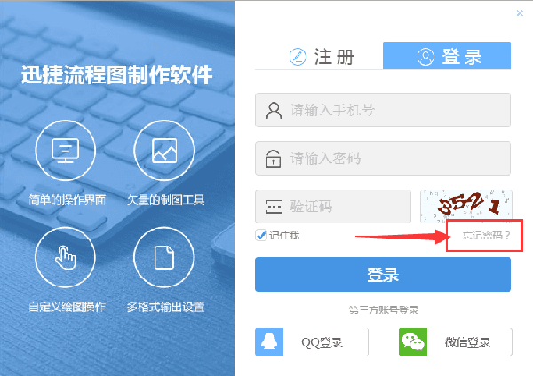 迅捷思维导图软件 v1.5.1 正式版