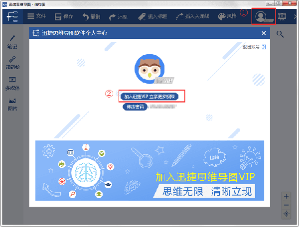 迅捷思维导图软件 v1.5.1 正式版