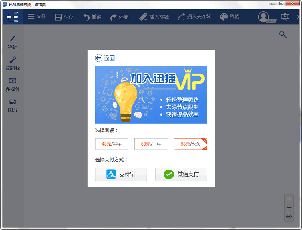 迅捷思维导图软件 v1.5.1 正式版