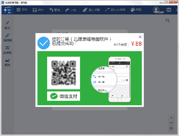 迅捷思维导图软件 v1.5.1 正式版