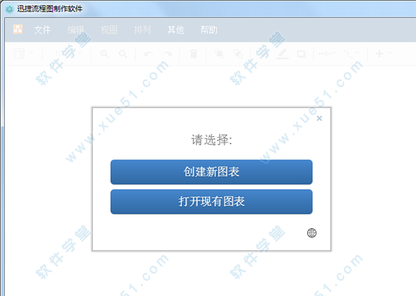 迅捷思维导图软件 v1.5.1 正式版