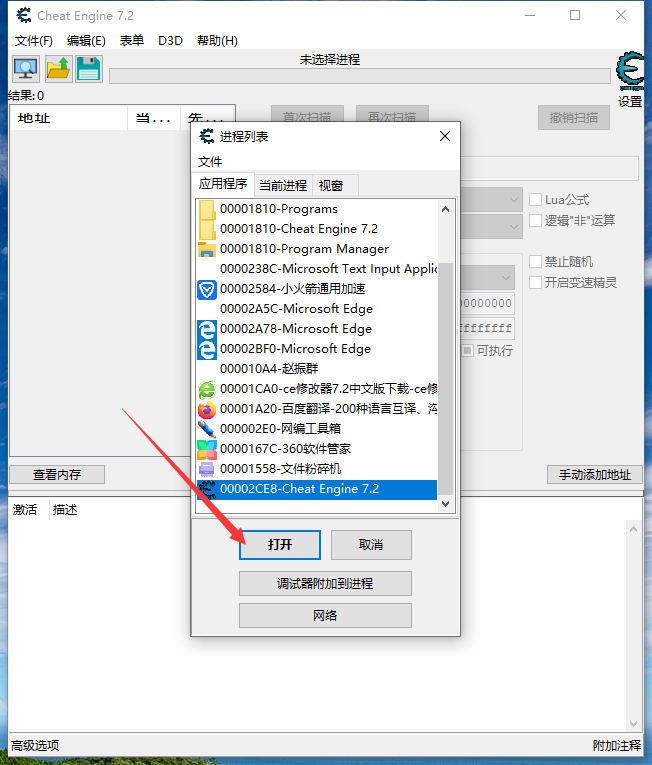 Cheat Engine(ce修改器) v7.3 最新版