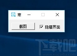 寒心雨梦截图工具 v2.0 官方版