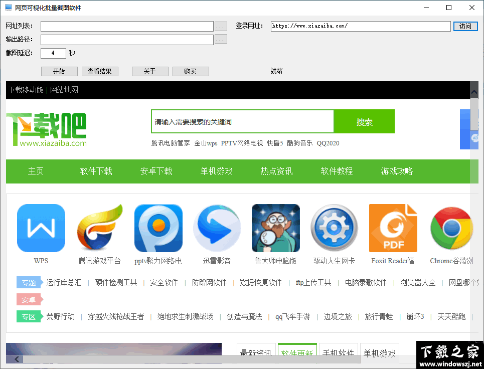 网页可视化批量截图软件 v1.0.10.28 官方版