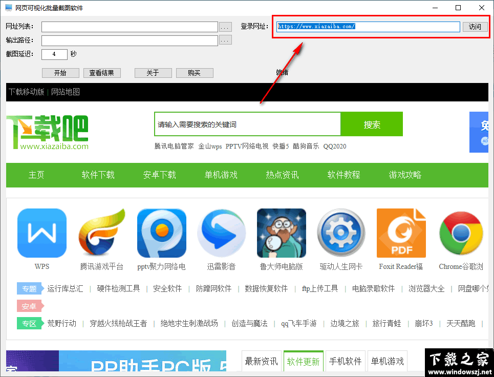 网页可视化批量截图软件 v1.0.10.28 官方版