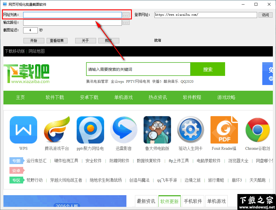 网页可视化批量截图软件 v1.0.10.28 官方版