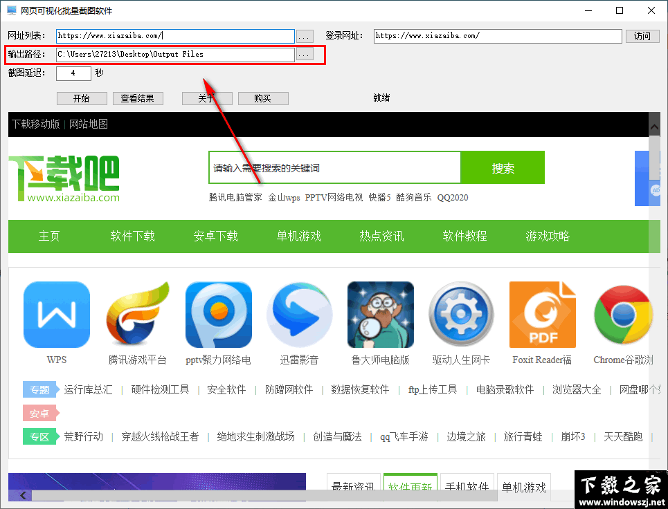 网页可视化批量截图软件 v1.0.10.28 官方版