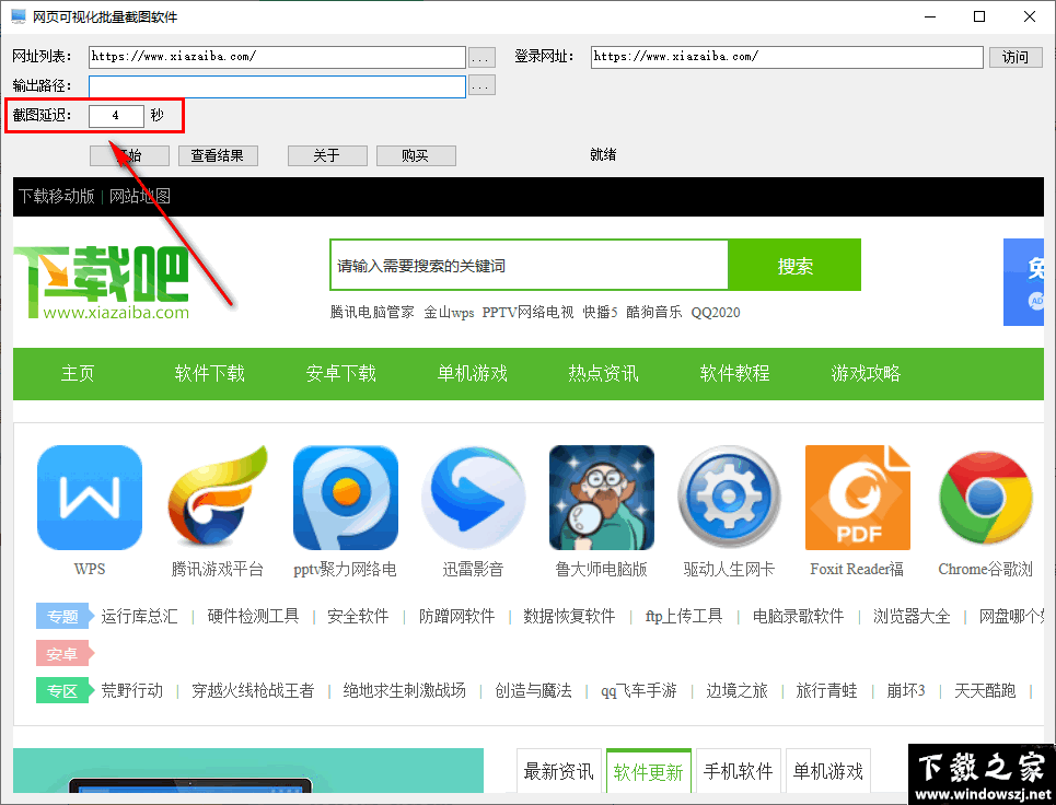 网页可视化批量截图软件 v1.0.10.28 官方版