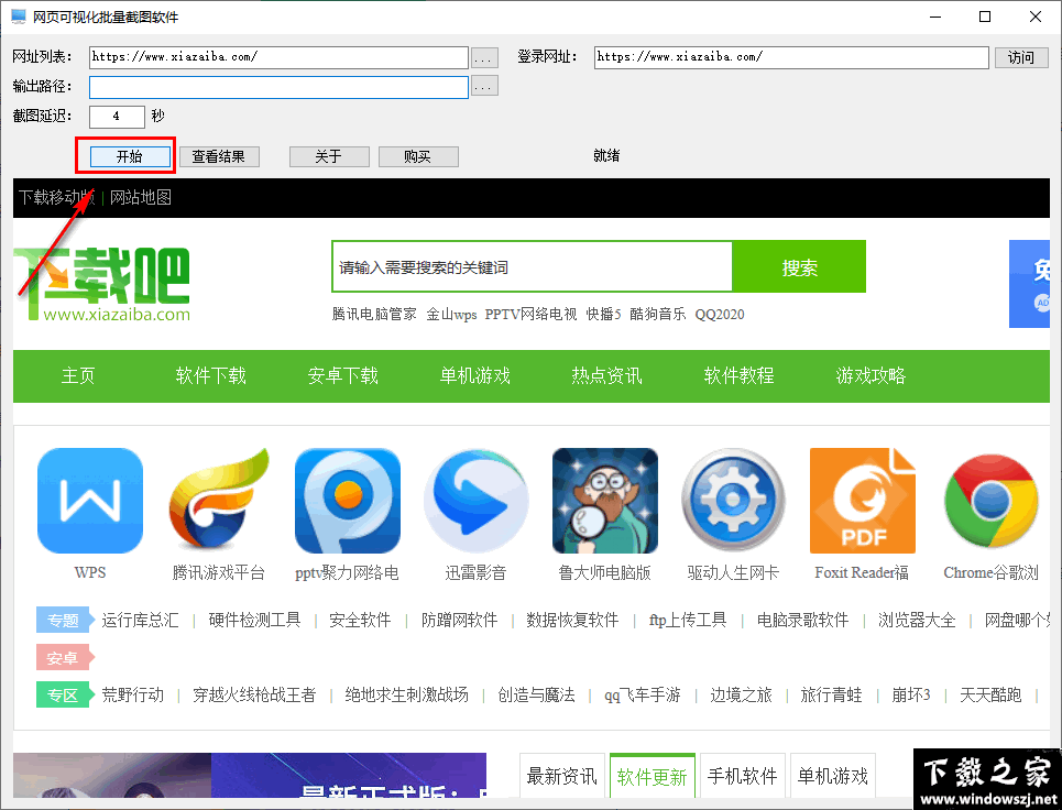 网页可视化批量截图软件 v1.0.10.28 官方版